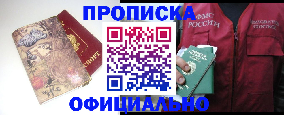 временная регистрация купить в Дагестане