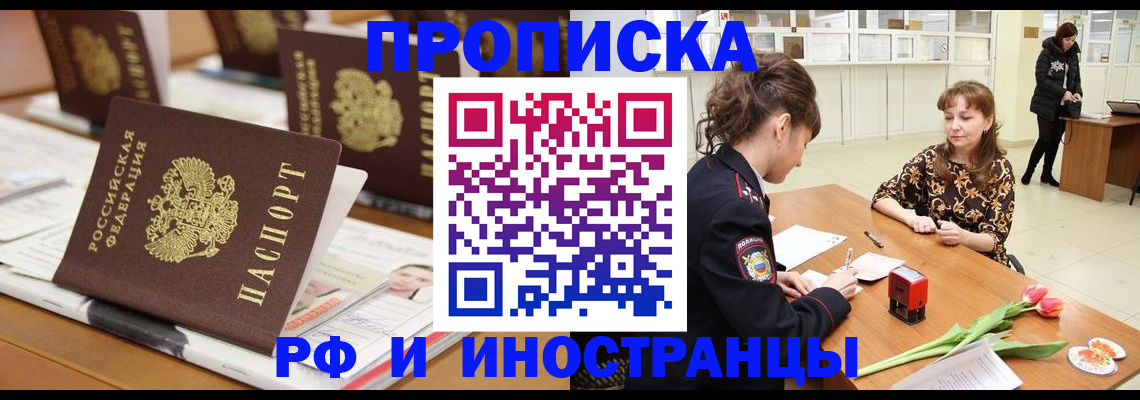 прописка 2025 в Дагестане